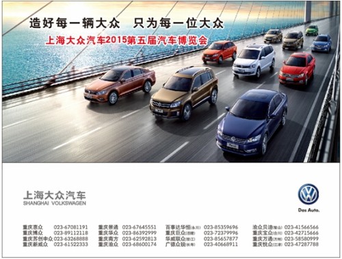 上海大众2015第五届汽车博览会强势来袭_汽车之家